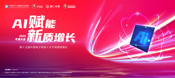 2024年“AI赋能·新质增长”主题中国牛商大会即将开幕(图1)