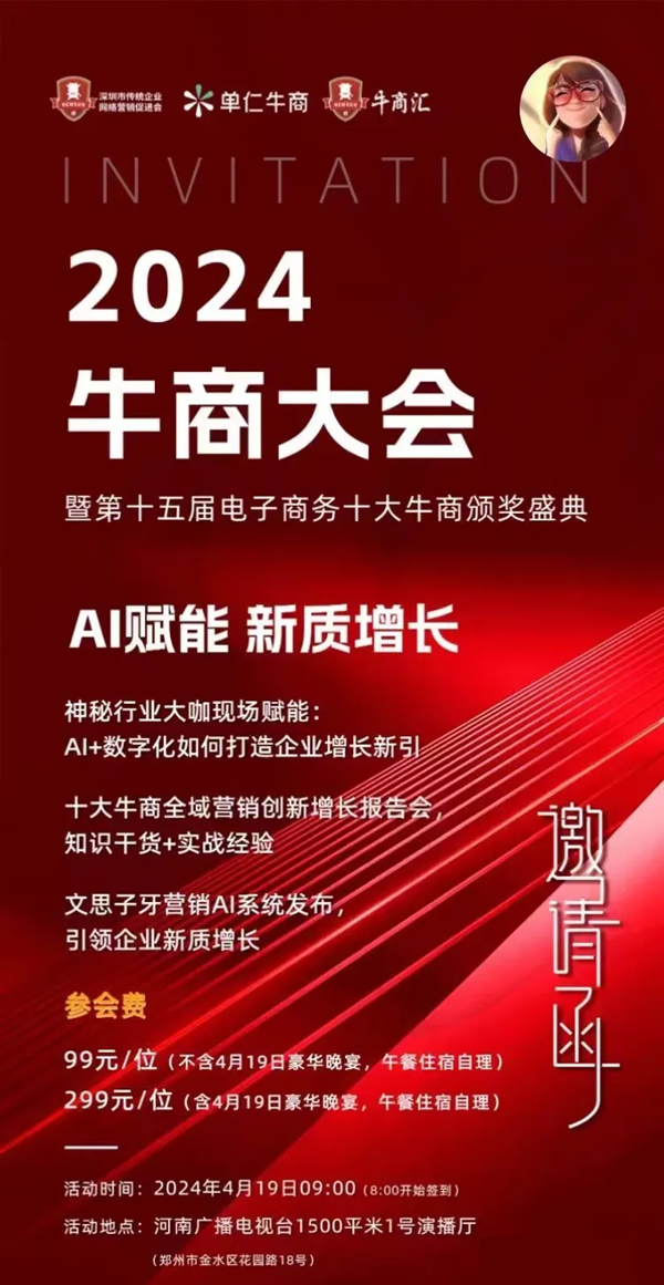 2024年“AI赋能·新质增长”主题中国牛商大会即将开幕(图2)