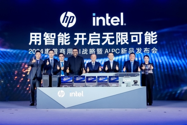 2024惠普商用AI战略暨AI PC新品发布会盛大举行智领无界未来_中华网(图1) 2024惠普商用AI战略暨AI PC新品发布会盛大举行智领无界未来_中华网(图1)