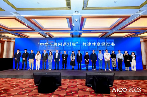 2023人工智能计算大会AICC在京召开(图2) 2023人工智能计算大会AICC在京召开(图2)