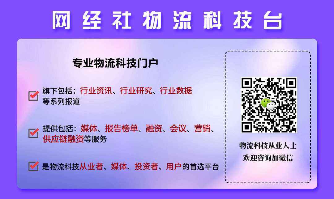 网经社：《2023年度中国物流科技市场数据》发布(图18)