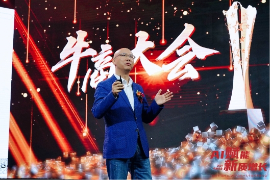 2024年“AI赋能·新质增长”牛商大会暨第十五届电子商务十大牛商成果会圆满举办(图5)