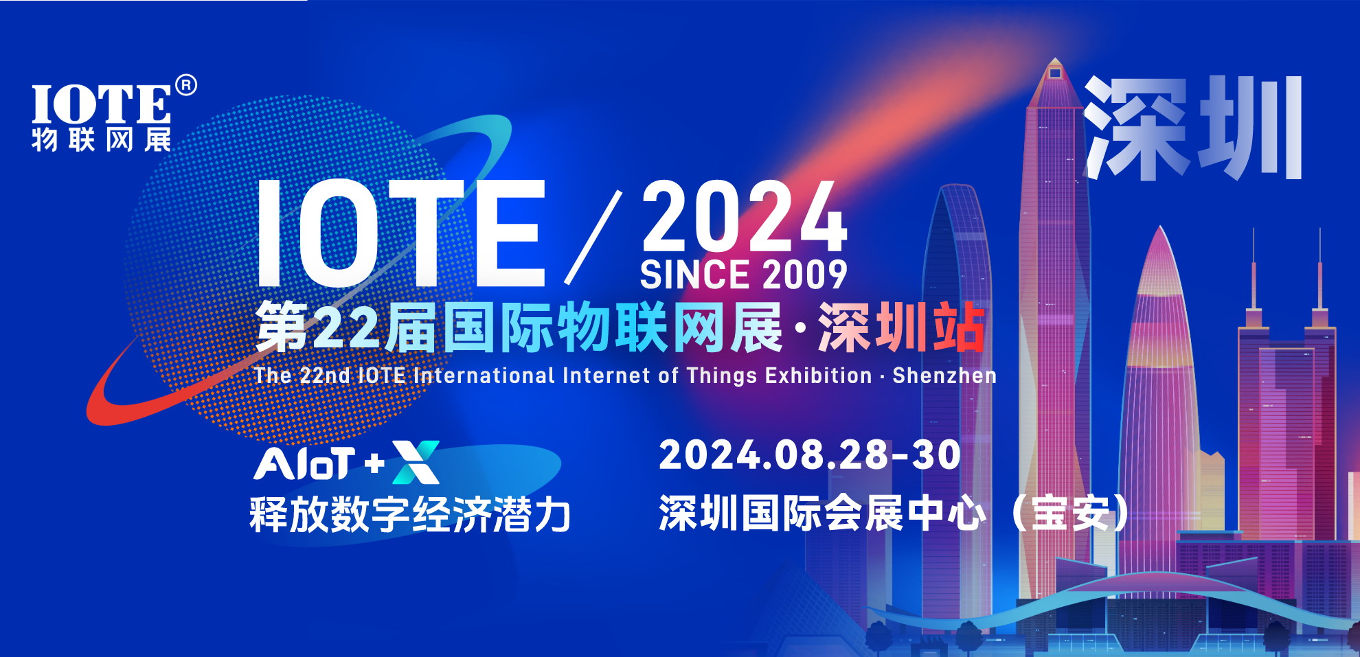 IOTE 2024第22届国际物联网展·深圳站邀请函(图2)