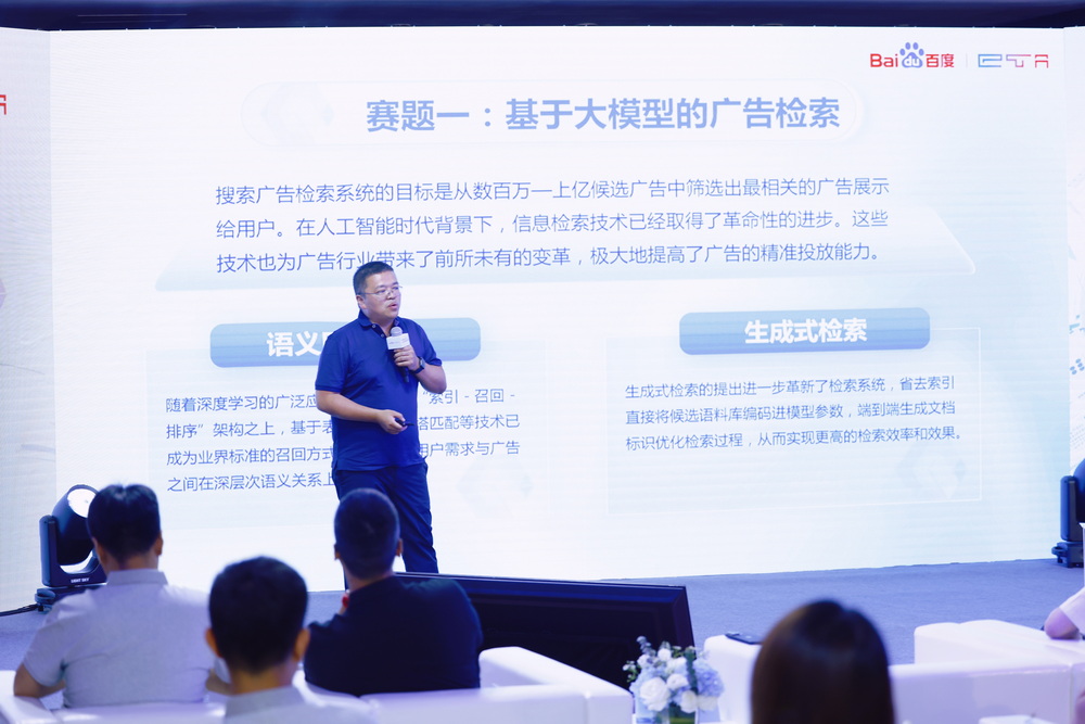 2024百度商业AI技术创新大赛启动:汇聚AI英才生成商业新未来(图5) 2024百度商业AI技术创新大赛启动:汇聚AI英才生成商业新未来(图5)