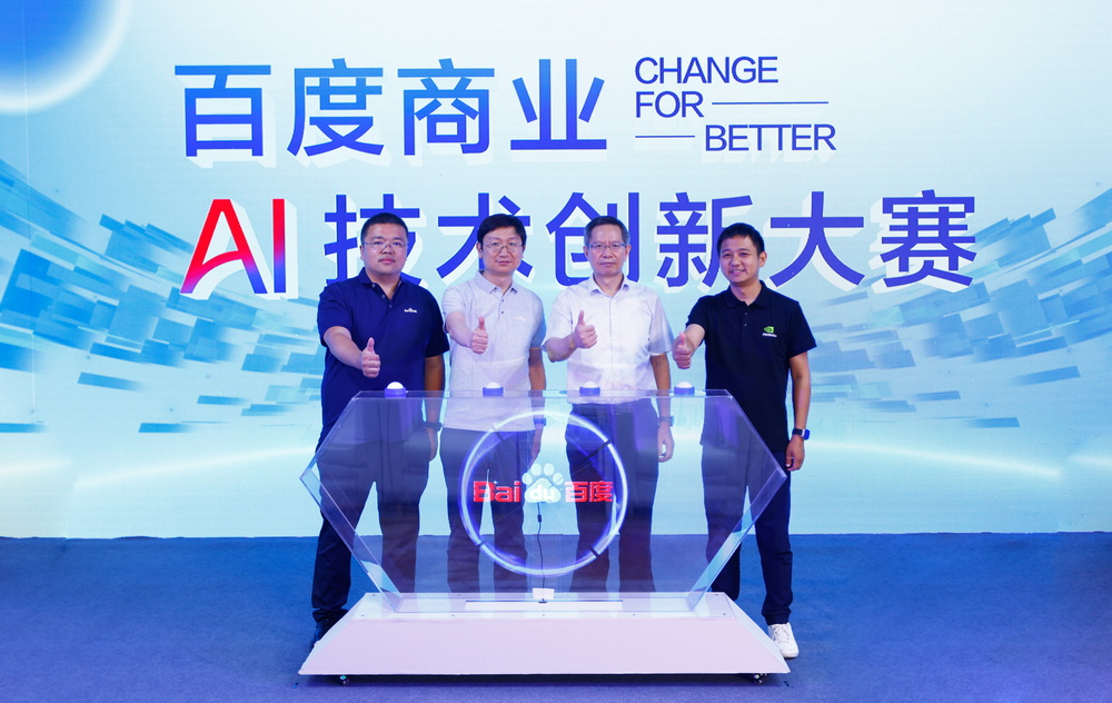 2024百度商业AI技术创新大赛启动:汇聚AI英才生成商业新未来(图1) 2024百度商业AI技术创新大赛启动:汇聚AI英才生成商业新未来(图1)