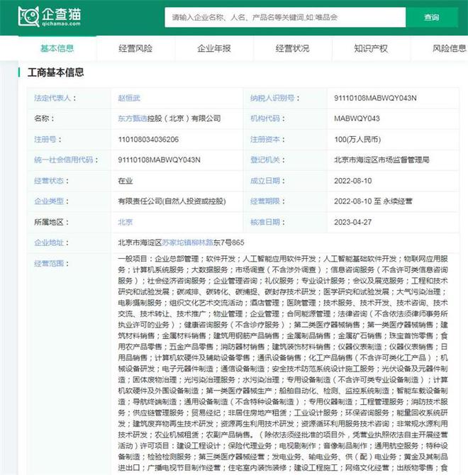 2024年中国十大最火直播电商企业一览:董宇辉走后东方甄选直播间画风变了(图8) 2024年中国十大最火直播电商企业一览:董宇辉走后东方甄选直播间画风变了(图8)