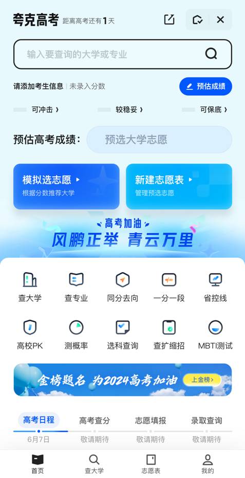 高考AI搜索、智能志愿工具、权威专家辅导 夸克App上线高考信息服务(图1)