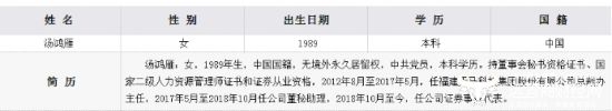 恒林股份董秘汤鸿雁23岁就当福建天马总裁办主任?怎么回事?(图2) 恒林股份董秘汤鸿雁23岁就当福建天马总裁办主任?怎么回事?(图2)