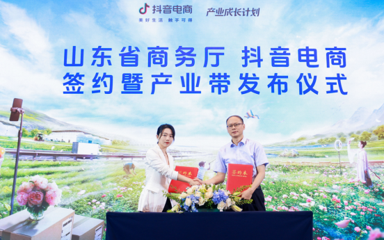 抖音电商与山东合作:联合打造产地名片共同扶持中小商家成长(图1) 抖音电商与山东合作:联合打造产地名片共同扶持中小商家成长(图1)