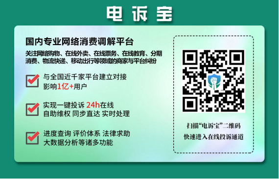 通报:对啊网 VIPKID 小叶子陪练 赛优教育 掌门1对1 帮考网入选5月全国数字教育十大典型投诉案例(图6) 通报:对啊网 VIPKID 小叶子陪练 赛优教育 掌门1对1 帮考网入选5月全国数字教育十大典型投诉案例(图6)