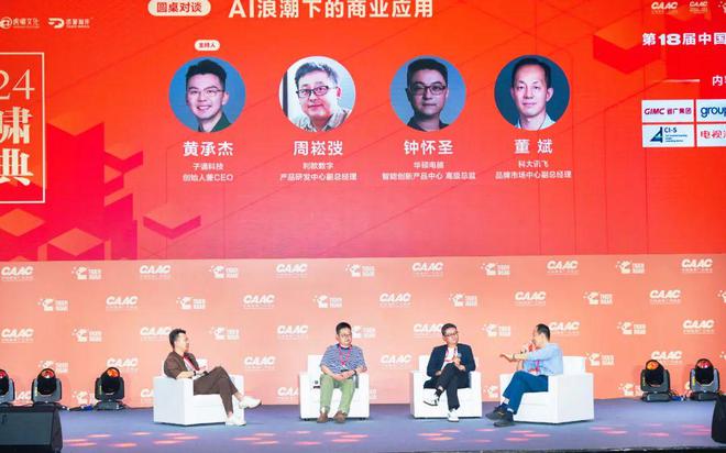 第三届AI营销创新论坛成功举办聚焦AI新技术的发展与应用 2024虎啸盛典(图5)