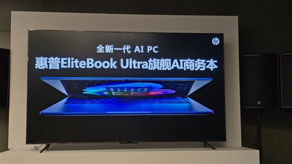 惠普EliteBook Ultra旗舰AI商务本发布:集便携性、时尚外观及AI增强的功能于一身(图1) 惠普EliteBook Ultra旗舰AI商务本发布:集便携性、时尚外观及AI增强的功能于一身(图1)