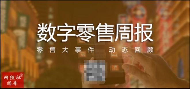 【数字零售周报】6月第一周:抖音电商下调保证金 最高降90%(图1) 【数字零售周报】6月第一周:抖音电商下调保证金 最高降90%(图1)