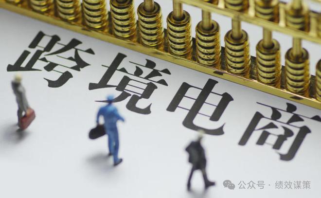 跨境电商 如何设计运营的绩效考核？(图1)
