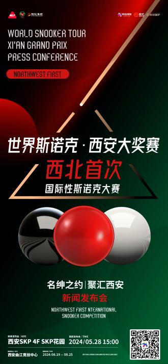国际斯诺克顶级赛事落地西安商业潜能澎湃古都(图7) 国际斯诺克顶级赛事落地西安商业潜能澎湃古都(图7)