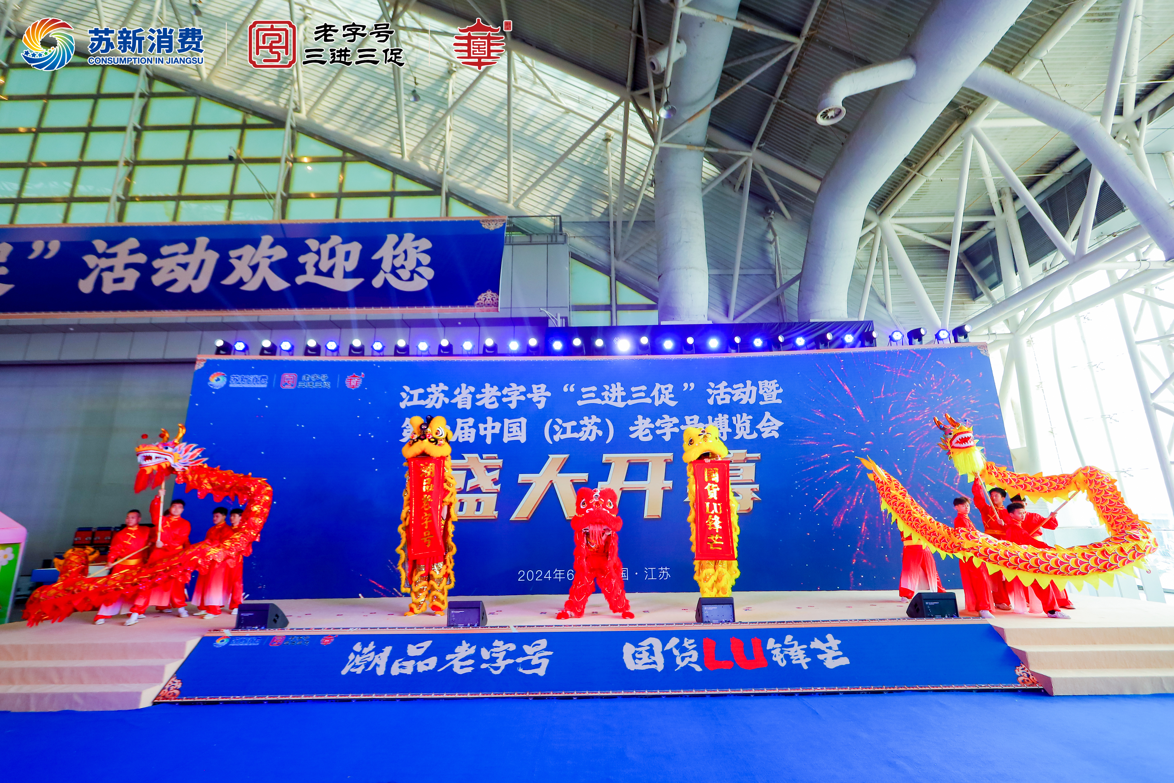 一站式云集老字号潮品好物第六届江苏老字号博览会盛大开幕(图1)
