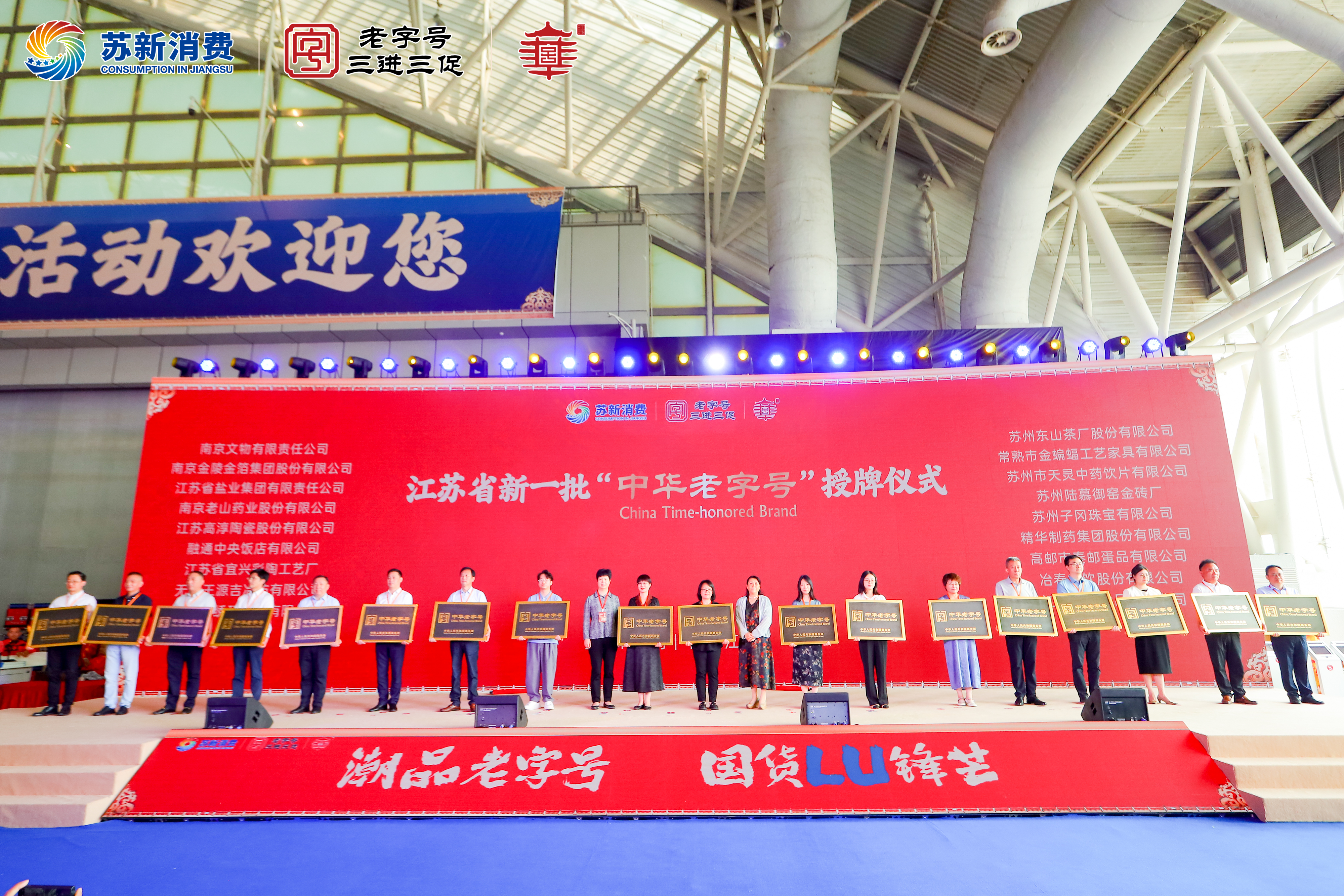 一站式云集老字号潮品好物第六届江苏老字号博览会盛大开幕(图4)