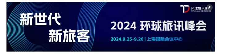 中国将对新西兰免签;2024酒店必住榜出炉;上海至阿勒泰直飞航班来了 一周商旅动态(图2) 中国将对新西兰免签;2024酒店必住榜出炉;上海至阿勒泰直飞航班来了 一周商旅动态(图2)