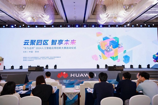 云聚园区 智享未来 “华为云杯”2024人工智能应用创新大赛正式启动(图1) 云聚园区 智享未来 “华为云杯”2024人工智能应用创新大赛正式启动(图1)