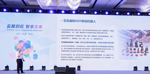 云聚园区 智享未来 “华为云杯”2024人工智能应用创新大赛正式启动(图9) 云聚园区 智享未来 “华为云杯”2024人工智能应用创新大赛正式启动(图9)