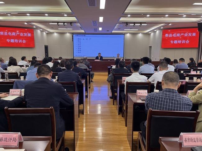 抓住机遇 自贡荣县电商经济跑出“加速度”(图1)