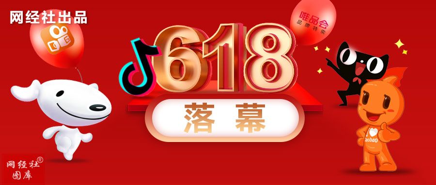 网经社:《2024年“618”中国电子商务用户体验与投诉数据》发布(图1) 网经社:《2024年“618”中国电子商务用户体验与投诉数据》发布(图1)