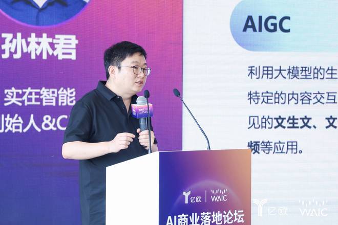 2024世界人工智能大会“AI商业落地论坛”圆满落幕(图6) 2024世界人工智能大会“AI商业落地论坛”圆满落幕(图6)