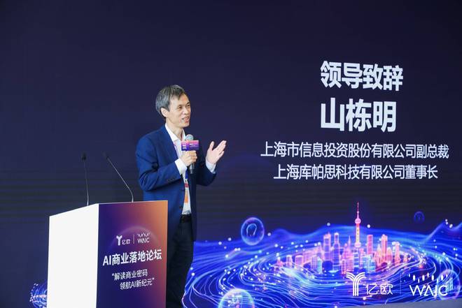 2024世界人工智能大会“AI商业落地论坛”圆满落幕(图2) 2024世界人工智能大会“AI商业落地论坛”圆满落幕(图2)