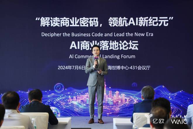 2024世界人工智能大会“AI商业落地论坛”圆满落幕(图10) 2024世界人工智能大会“AI商业落地论坛”圆满落幕(图10)